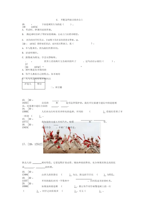 2022学年部编版道德与法治三年级下册期末测试卷附答案(369)