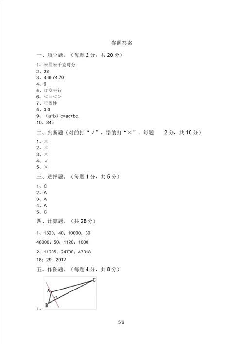 四年级数学上册期末考试卷含答案