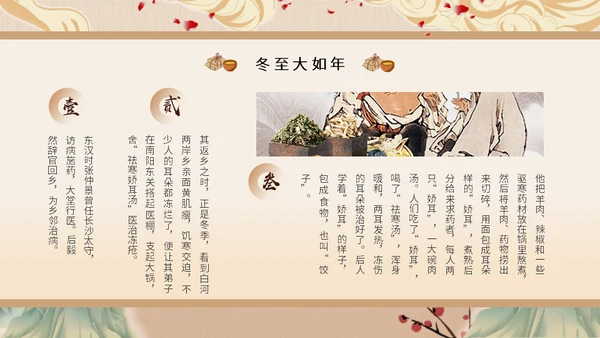 冬至中医养生冬至饮食中草药通用PPT模板