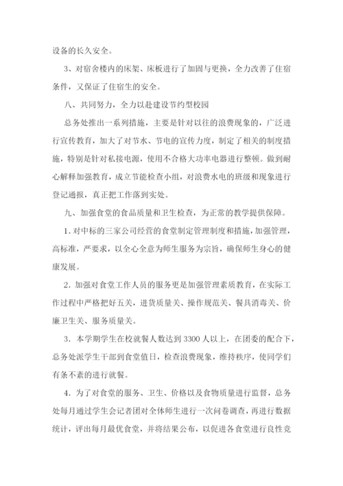 总务后勤工作报告怎么写5篇.docx