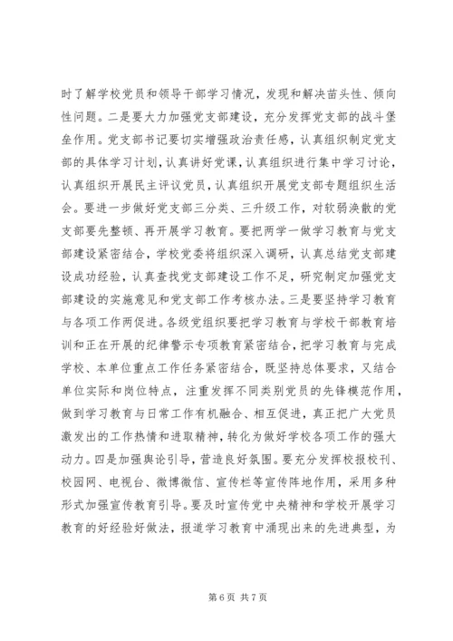 校党委书记“两学一做”学习教育动员部署暨党课报告 (2).docx