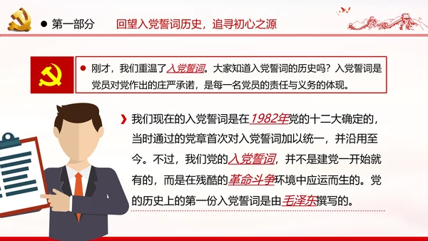 2020不忘初心牢记使命主题教育机关党课
