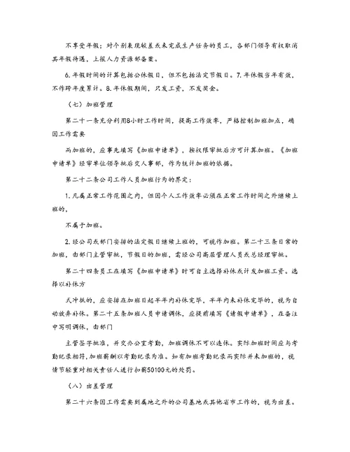 小企业考勤管理办法