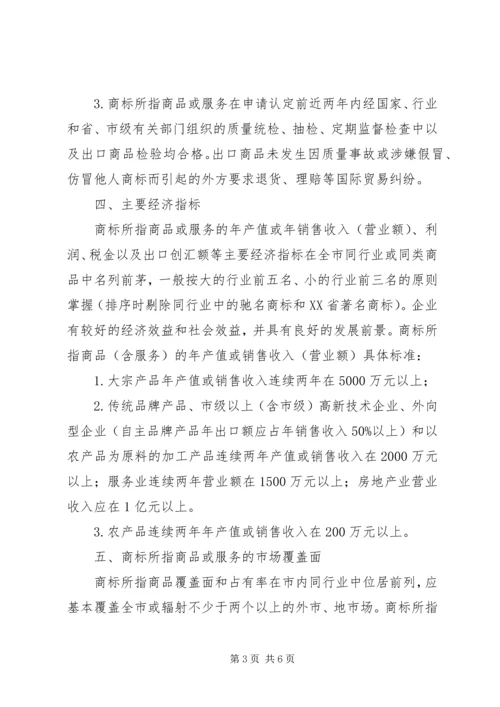 企业申请认定著名商标的标准 (2).docx