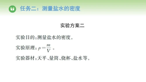 2024-2025学年人教版物理八年级上册6.3测量液体和固体的密度课件（23页ppt）