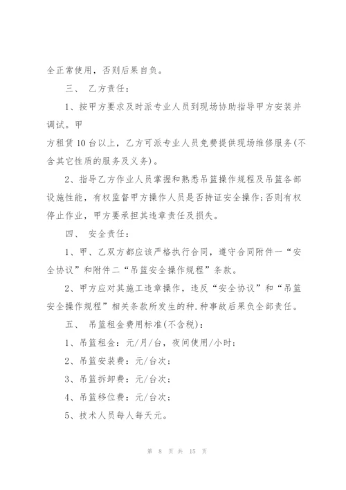 简洁版高空吊篮租赁合同范本3篇.docx