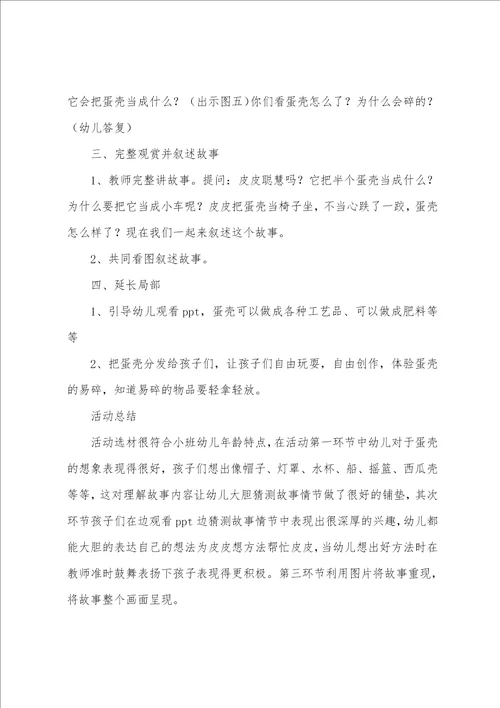 小班语言公开课教案15篇