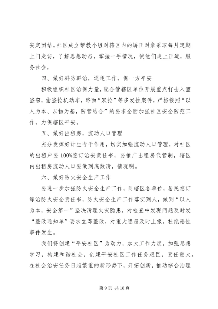 综治工作计划合集多篇.docx