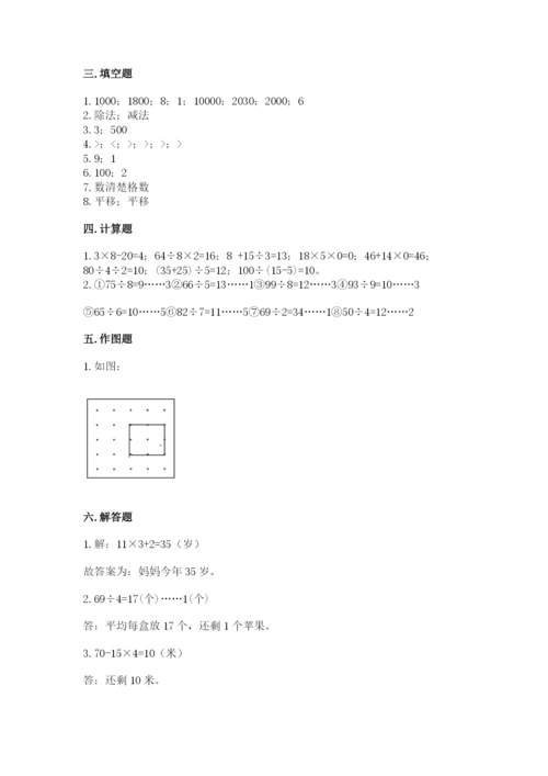 苏教版三年级上册数学期末考试试卷含答案【综合卷】.docx