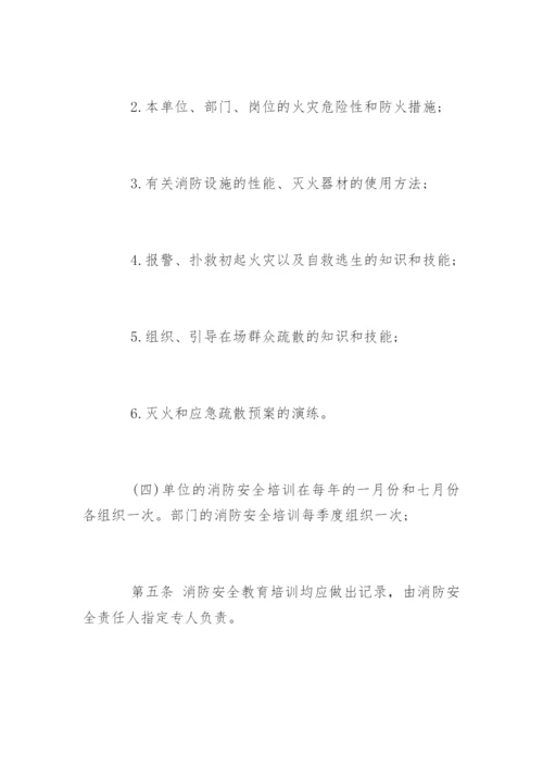 防火防盗安全管理制度条例.docx