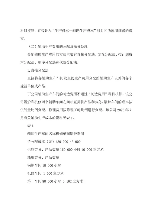 初级会计实务《第八章产品成本核算》基础讲解教材知识点