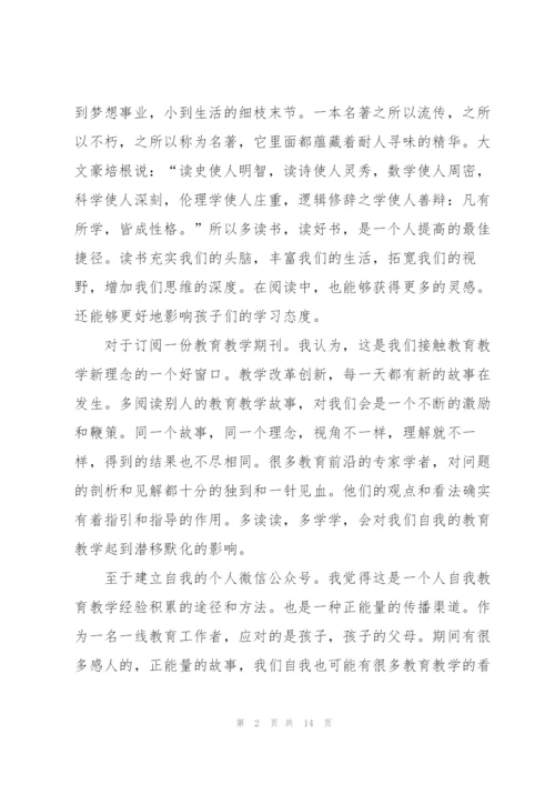 教师培训自我心得体会范文简短2022.docx