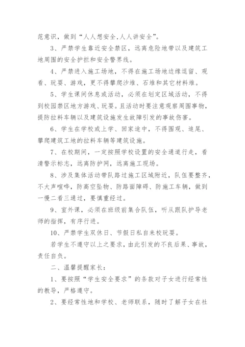 《学校学生安全责任书》.docx