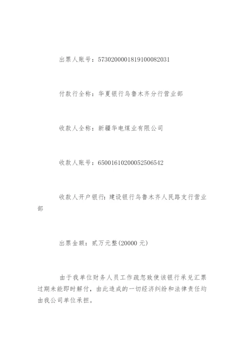 银行承兑延期证明怎么写.docx