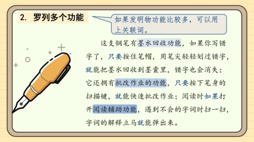 统编版语文四年级下册第二单元 习作：我的奇思妙想（课件）