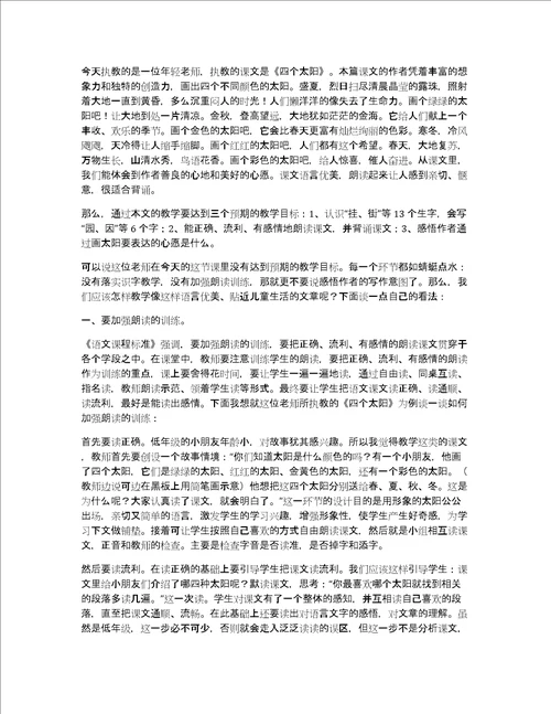 四个太阳教学反思