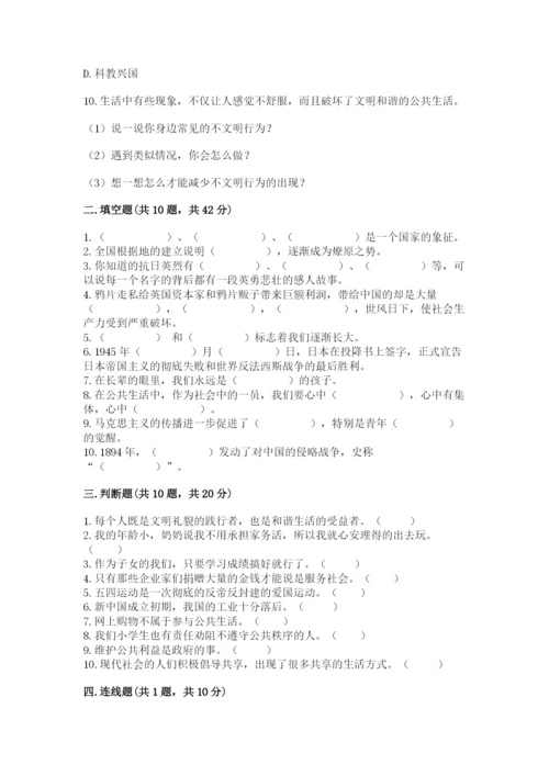 部编版五年级下册道德与法治 期末测试卷含完整答案【典优】.docx