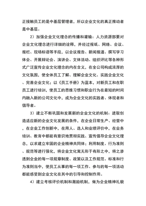 企业文化建设计划