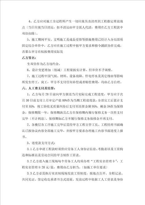 砌筑抹灰劳务承包合同