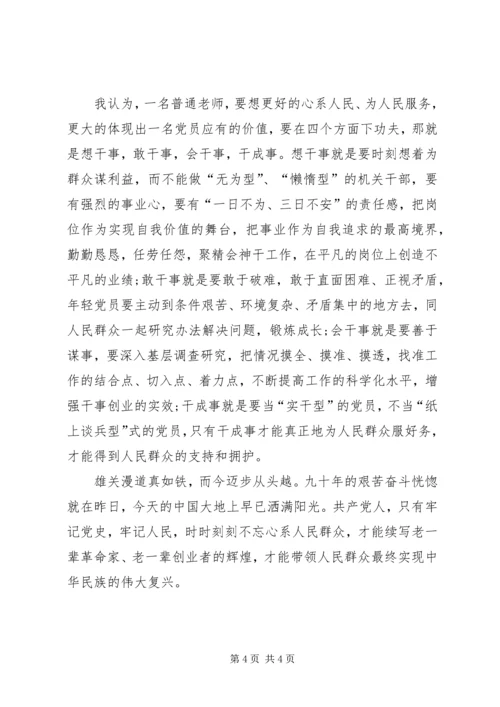 学习党史国史心得体会3[精选五篇].docx