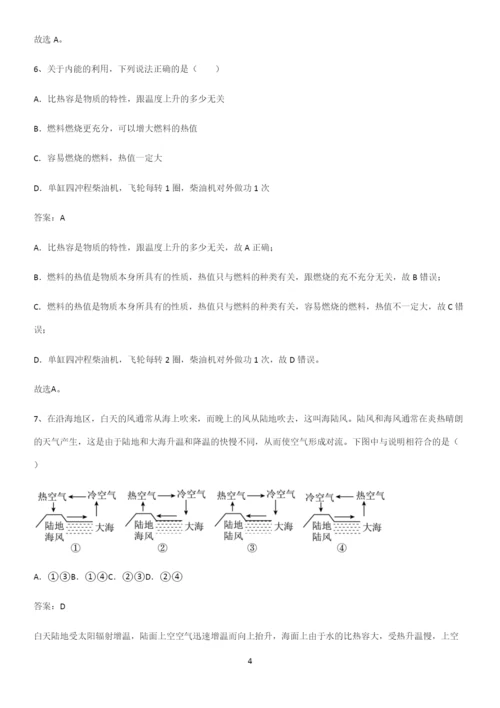 人教版2023初中物理九年级物理全册第十三章内能基础知识手册.docx
