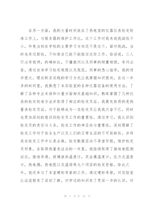 计量测试专业技术工作总结(多篇).docx