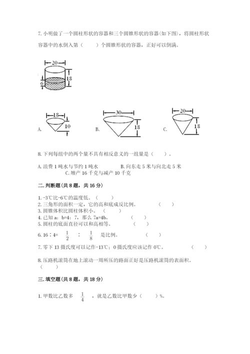 人教版六年级下册数学期末测试卷附答案【综合题】.docx