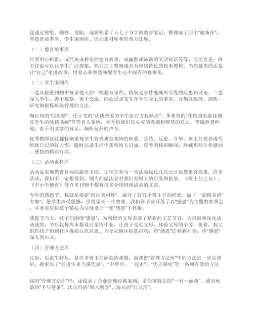 班主任管理班级的九大金点子.docx