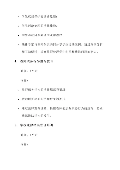 教师普法教育活动方案