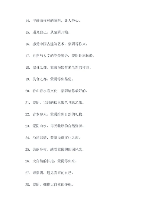 蒙阴宣传标语