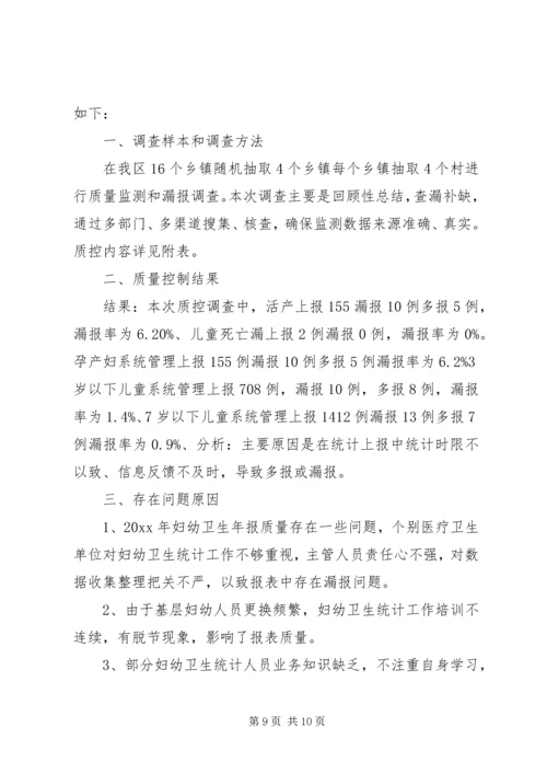 妇幼卫生自查报告 (2).docx