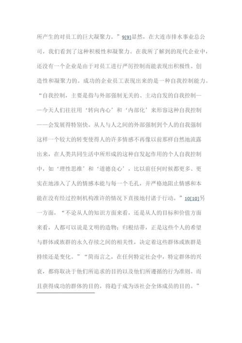 企业文化的来龙去脉.docx