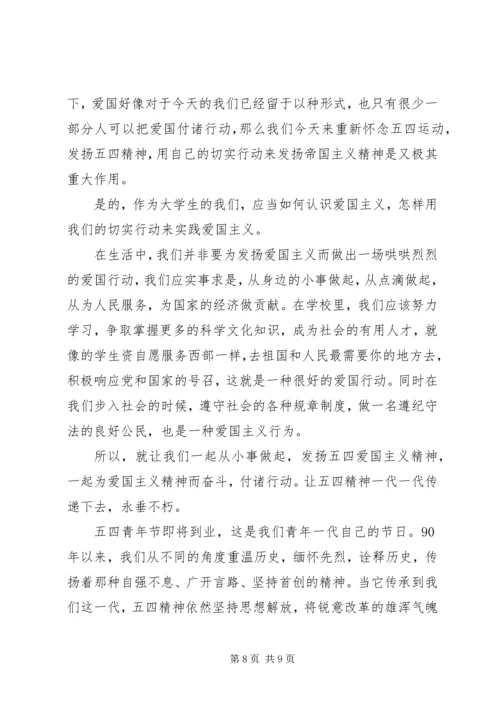 五四精神学习体会_1.docx