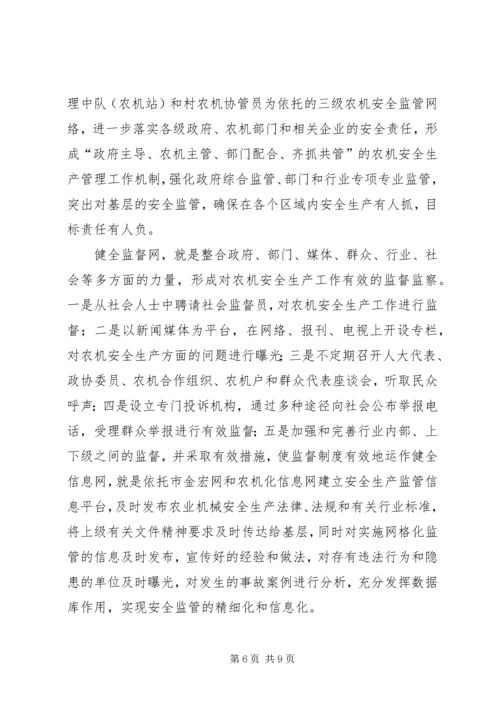 副局长在农机管理会发言.docx