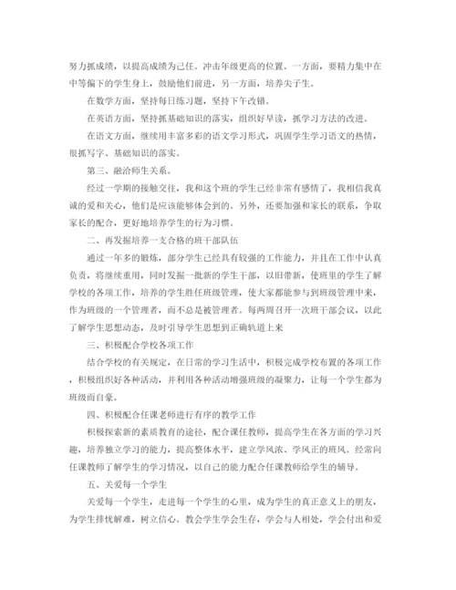 精编之年七年级班主任工作总结范文第二学期.docx