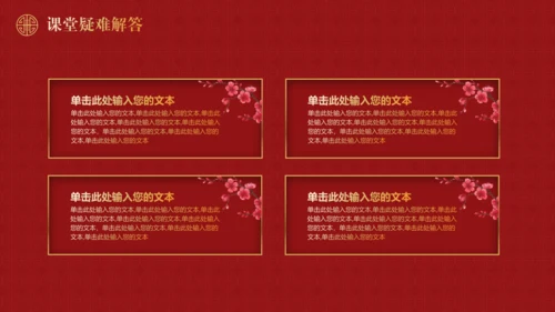 高雅的红色新中式中国风白鹤通用PPT模板