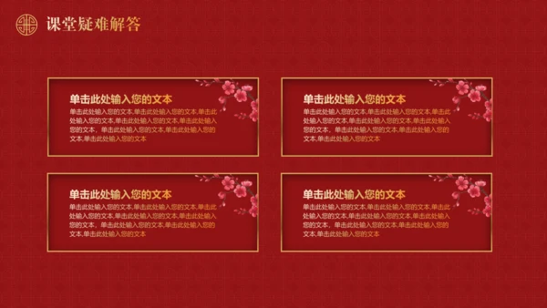 高雅的红色新中式中国风白鹤通用PPT模板