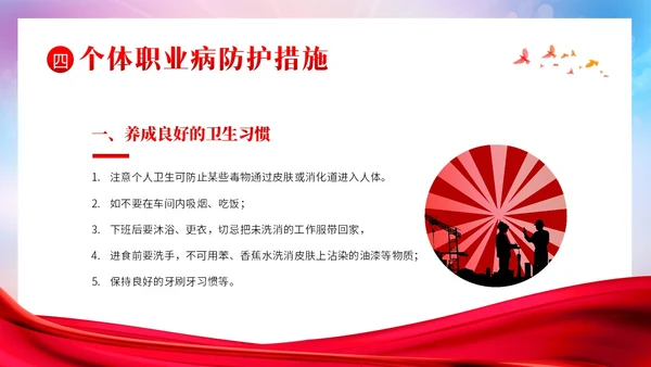 职业病防治法宣传周职业病预防知识培训PPT课件