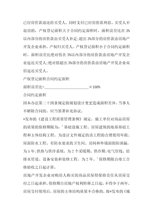 2022标准青岛商品房预售合同1篇