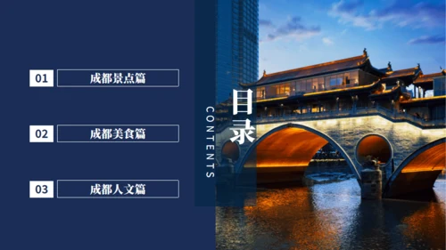 成都旅游通用PPT模板