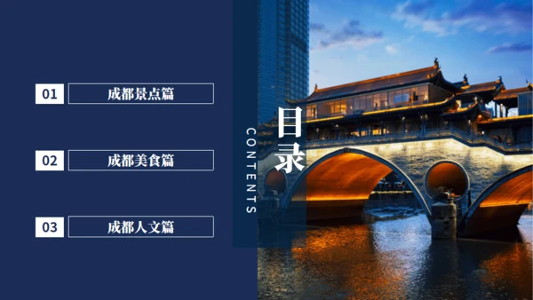 成都旅游通用PPT模板