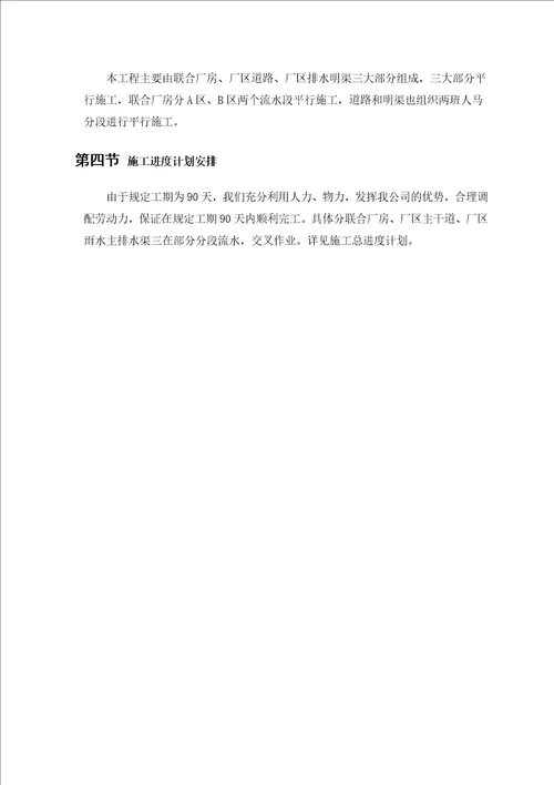 某厂房施工组织设计方案