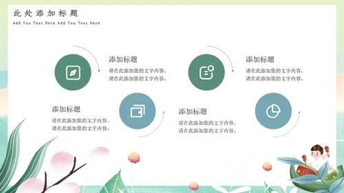 绿色清新端午节通用PPT模板1