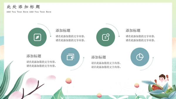 绿色清新端午节通用PPT模板1