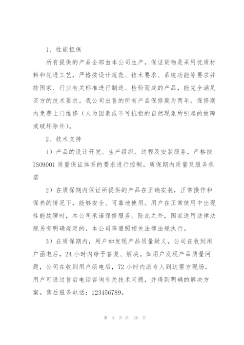 技术服务承诺书锦集10篇.docx