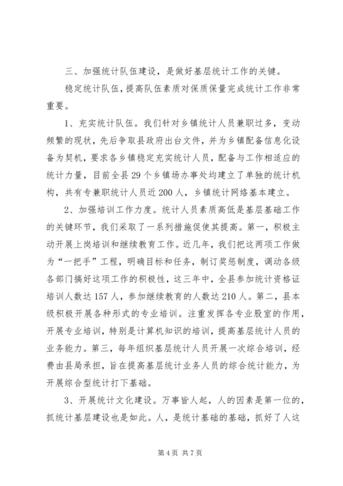 县统计局统计巡查工作汇报材料.docx