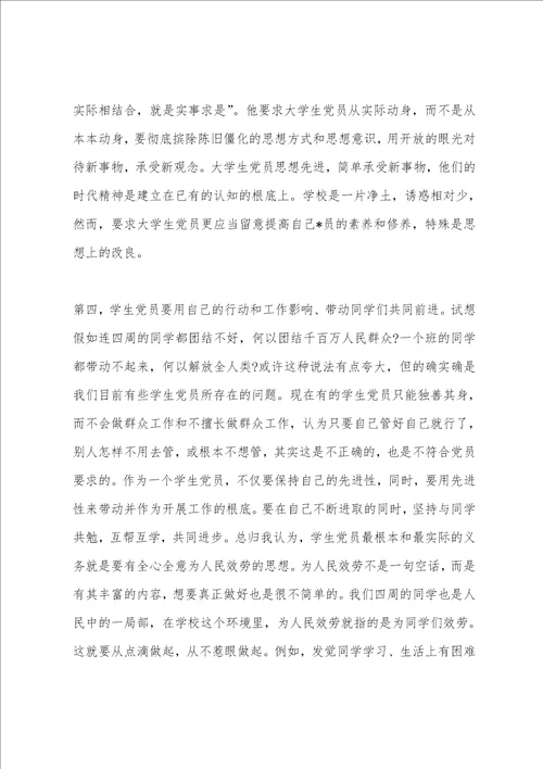 2023党课心得体会格式2023字