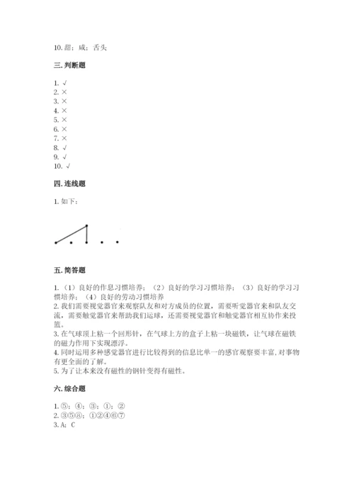 教科版二年级下册科学期末测试卷精品【突破训练】.docx