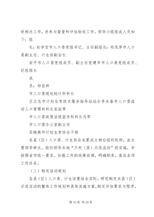 马鞍村关于扎实开展人口计生基层群众自治推进人口计生基层群众合格村建设实施方案.docx