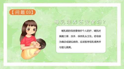 卡通儿童新冠防疫答疑指南PPT课件